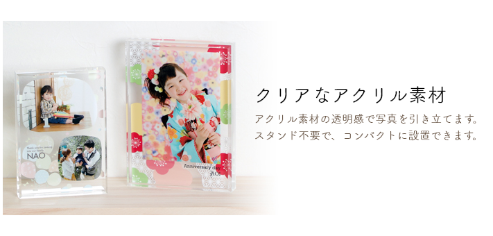 アクリル写真立てアップ アクリル写真立てアップ
