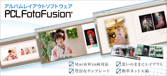 Pcl Fotofusion オリジナルソフトウェア ソフト サービス 商品 サービス プロのためのカラーラボ Pcl Fotofusion オリジナルソフトウェア ソフト サービス 商品 サービス プロのためのカラーラボ