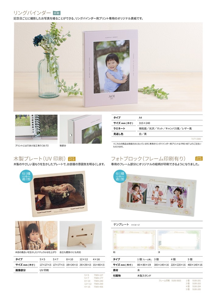 2023新商品チラシ