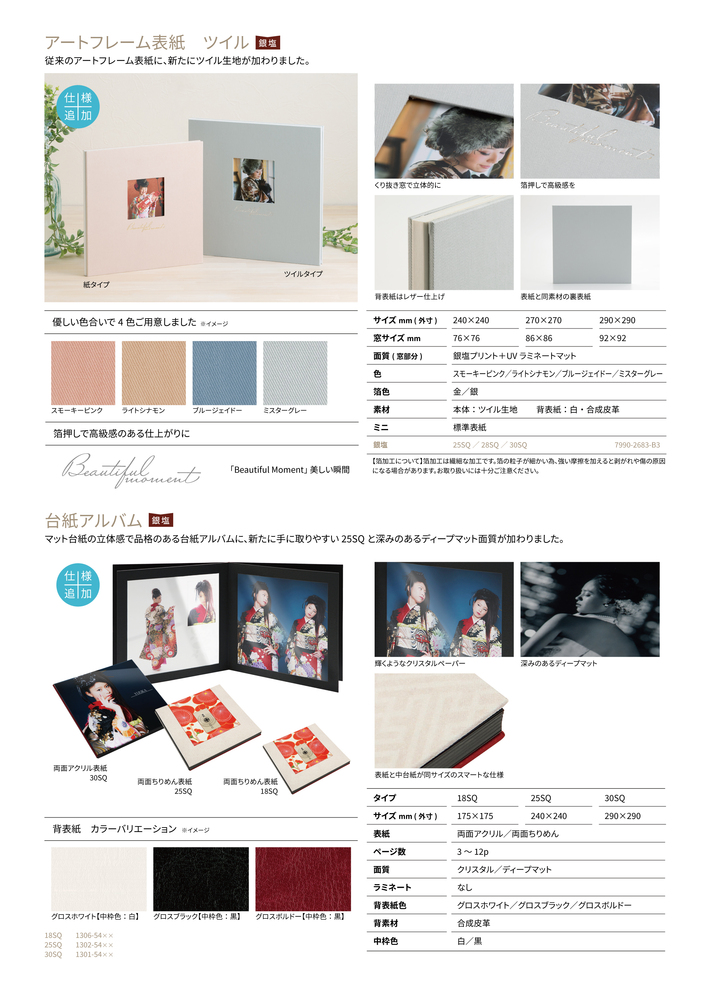 2023新商品チラシ
