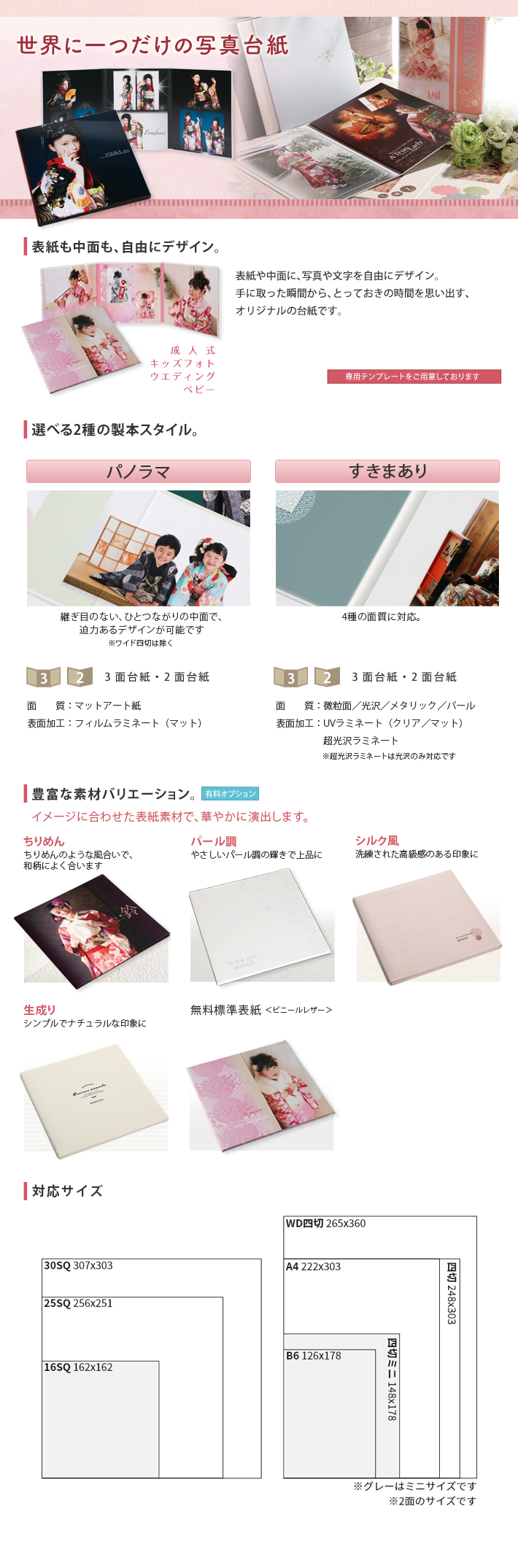ビジュアル台紙 商品 サービス プロのためのカラーラボ