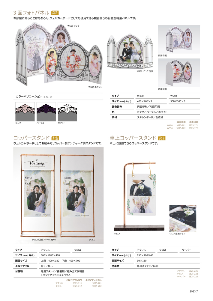 2023新商品チラシ
